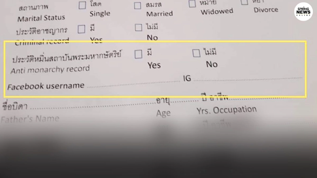 ชาวเน็ตแห่แชร์! "ใบสมัครงาน" มีช่องให้กรอกประวัติหมิ่นสถาบันฯ หรือไม่ ชาวเน็ตแห่แชร์! "ใบสมัครงาน" มีช่องให้กรอกประวัติหมิ่นสถาบันฯ หรือไม่