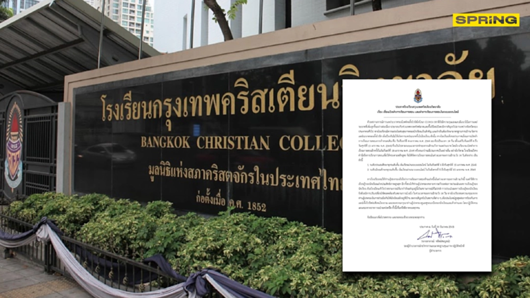 กรุงเทพคริสเตียน เลื่อนเปิดทำการเรียนถึง 15 ม.ค.เรียนระบบออน์ไลน์แทน กรุงเทพคริสเตียน เลื่อนเปิดทำการเรียนถึง 15 ม.ค.เรียนระบบออน์ไลน์แทน