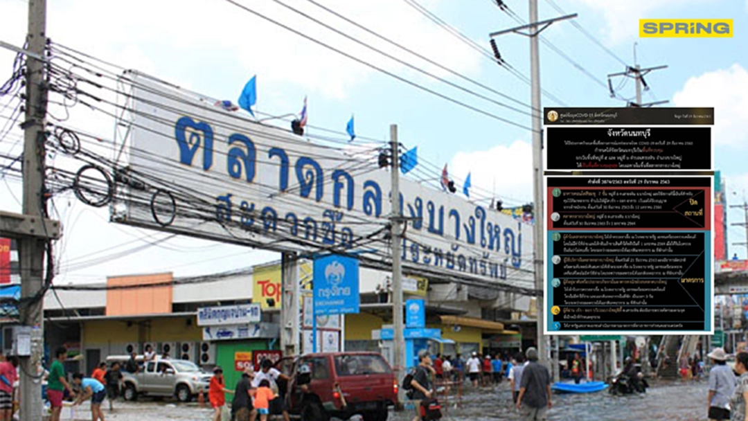 จ.นนทบุรี มีคำสั่งปิดตลาดกลางบางใหญ่ - อาคารคอนโดสีชมพู 7 ชั้น ให้เป็นพื้นที่ควบคุมสูงสุด