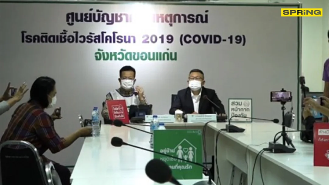 จ.ขอนแก่น พบผู้ติดเชื้อโควิดรายที่ 3 เป็นผู้ใกล้ชิดผู้ป่วยคนที่ 2 จ.ขอนแก่น พบผู้ติดเชื้อโควิดรายที่ 3 เป็นผู้ใกล้ชิดผู้ป่วยคนที่ 2