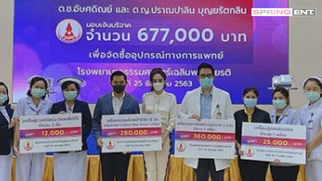 เป้ย ปานวาด ควง ป๊อป นิธิ มอบเงิน 6 แสนกว่าซื้ออุปกรณ์ทางการแพทย์ เป้ย ปานวาด ควง ป๊อป นิธิ มอบเงิน 6 แสนกว่าซื้ออุปกรณ์ทางการแพทย์