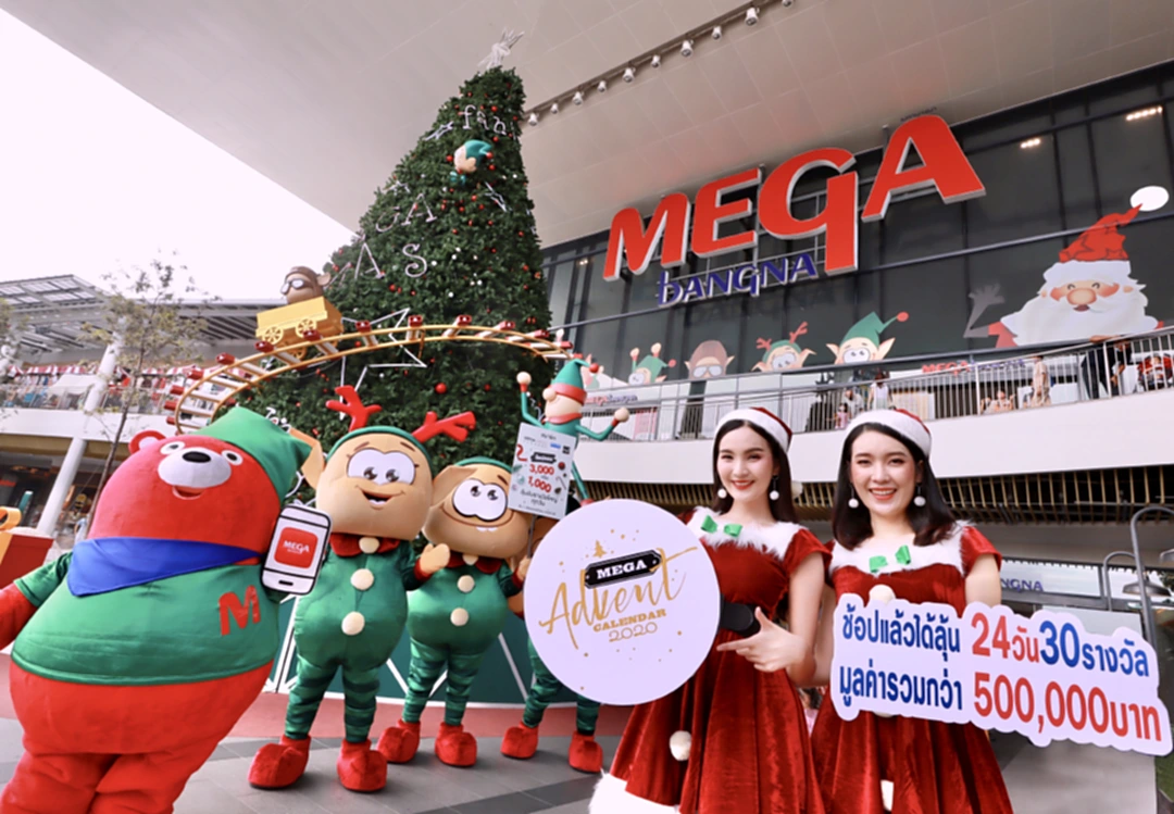 เมกา บางนาจัด “Mega Advent Calendar 2020” เมกา บางนาจัด “Mega Advent Calendar 2020”