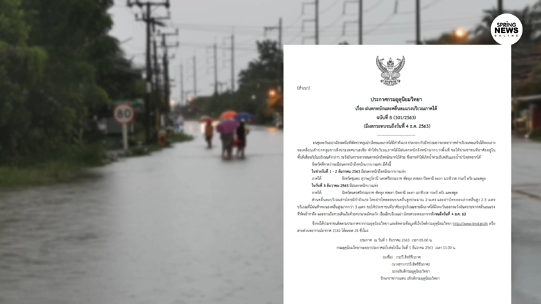 กรมอุตุฯ ประกาศเตือน 11 จังหวัด ภาคใต้เจอฝนตกหนักและคลื่นลมแรง กรมอุตุฯ ประกาศเตือน 11 จังหวัด ภาคใต้เจอฝนตกหนักและคลื่นลมแรง