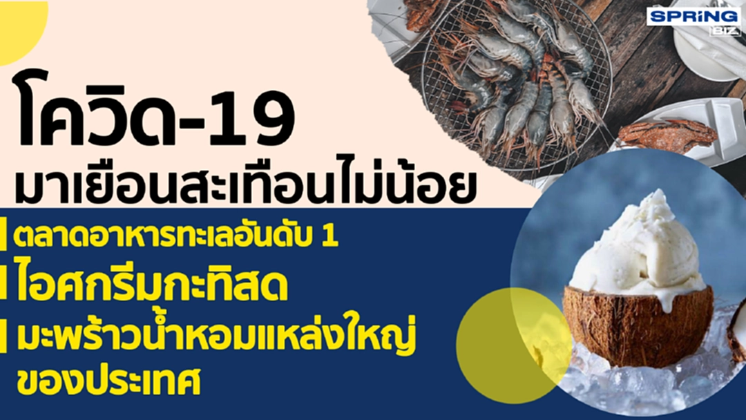 โควิด-19มาเยือนสะเทือนไม่น้อยเมืองมหาชัยตลาดอาหารทะเลอันดับ1 โควิด-19มาเยือนสะเทือนไม่น้อยเมืองมหาชัยตลาดอาหารทะเลอันดับ1