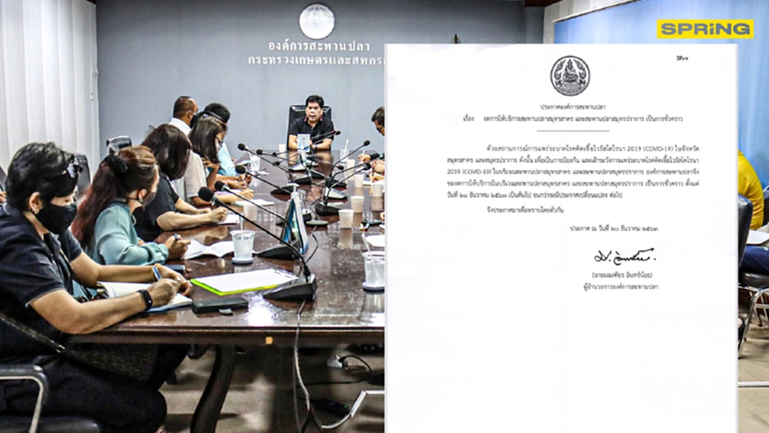 องค์การสะพานปลาสั่งปิดสะพานปลาสมุทราสาคร-สมุทรปราการเสี่ยงแพร่โควิด องค์การสะพานปลาสั่งปิดสะพานปลาสมุทราสาคร-สมุทรปราการเสี่ยงแพร่โควิด