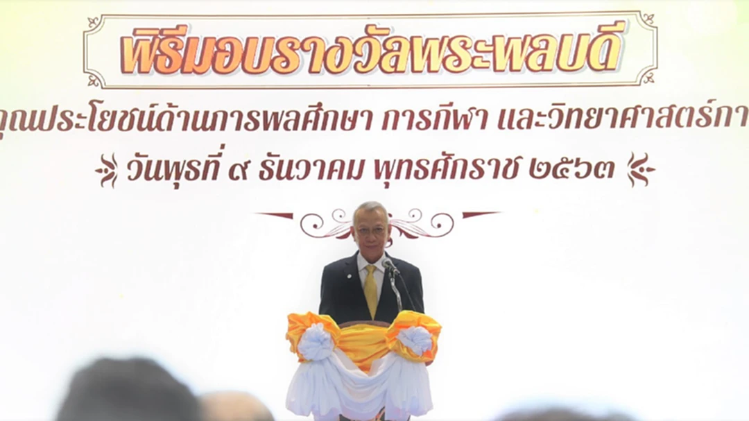 พลเมืองดีวงการพลศึกษา รับมอบรางวัล"พระพลบดี" ครบ87ปี กรมพลศึกษา พลเมืองดีวงการพลศึกษา รับมอบรางวัล"พระพลบดี" ครบ87ปี กรมพลศึกษา