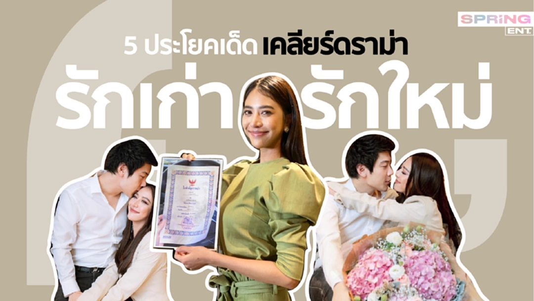 5 ประโยคเด็ด! น้ำหวาน เดอะเฟซ เคลียร์ดราม่ารักเก่ารักใหม่ 5 ประโยคเด็ด! น้ำหวาน เดอะเฟซ เคลียร์ดราม่ารักเก่ารักใหม่