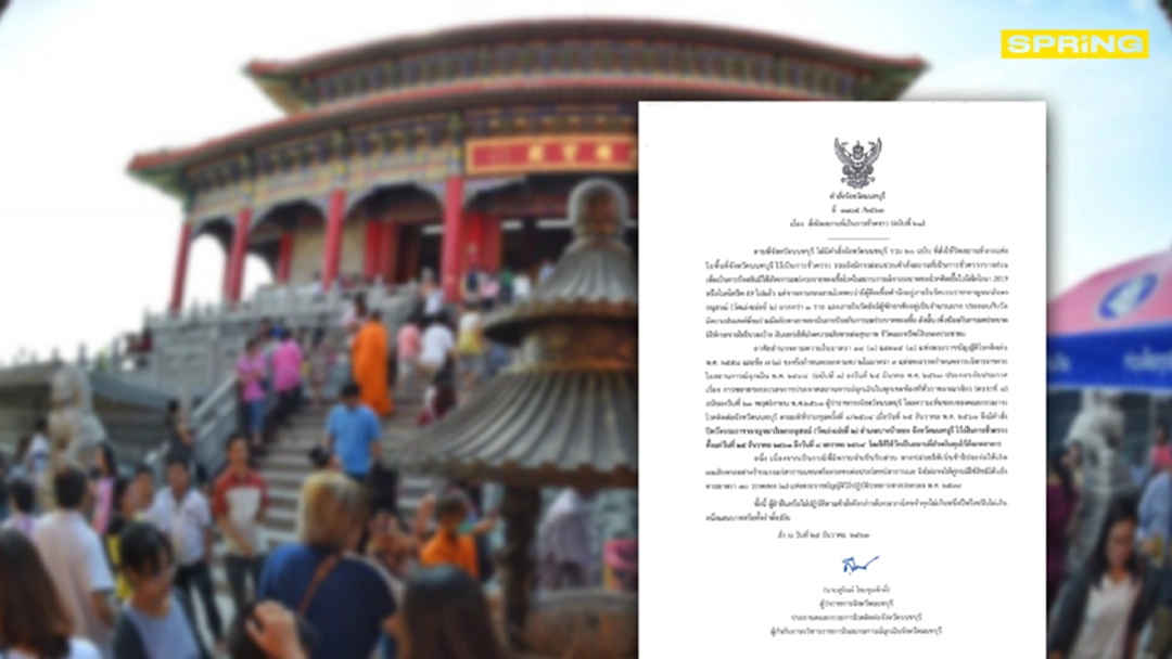 นนทบุรี ประกาศปิดวัดเล่งเน่ยยี่ 2 หลังพบผู้ป่วยโควิด นนทบุรี ประกาศปิดวัดเล่งเน่ยยี่ 2 หลังพบผู้ป่วยโควิด