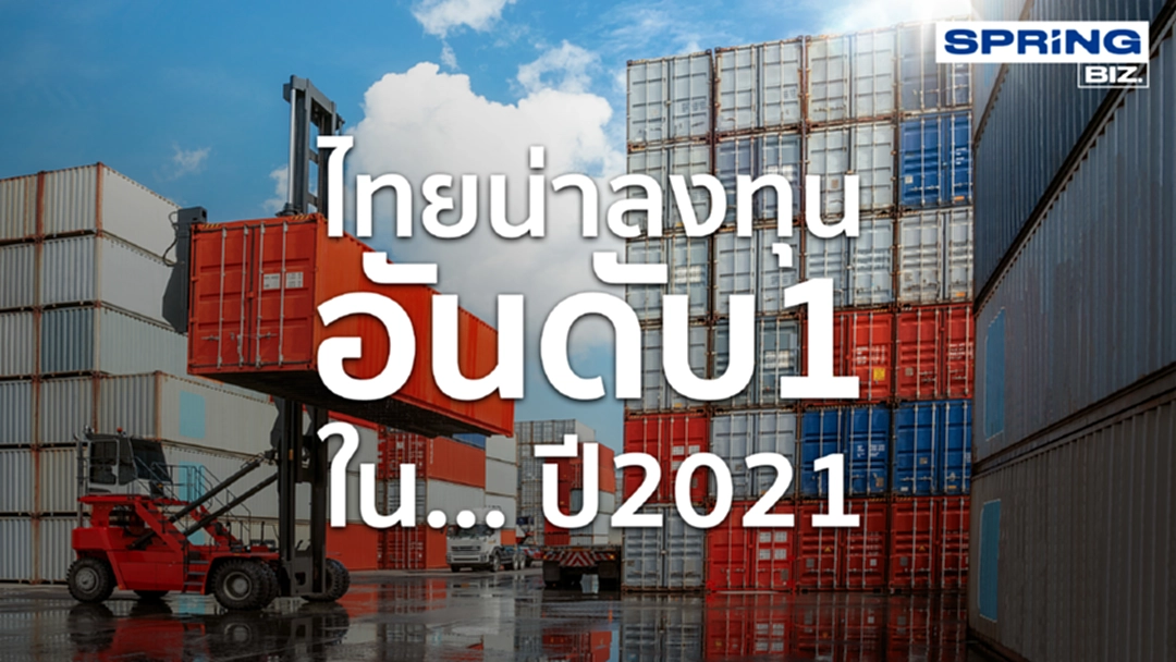 ‘บลูมเบิร์ส’ ซูฮกไทยเป็นตลาดเกิดใหม่ที่น่าลงทุนอันดับ1 ปี 2021 ‘บลูมเบิร์ส’ ซูฮกไทยเป็นตลาดเกิดใหม่ที่น่าลงทุนอันดับ1 ปี 2021