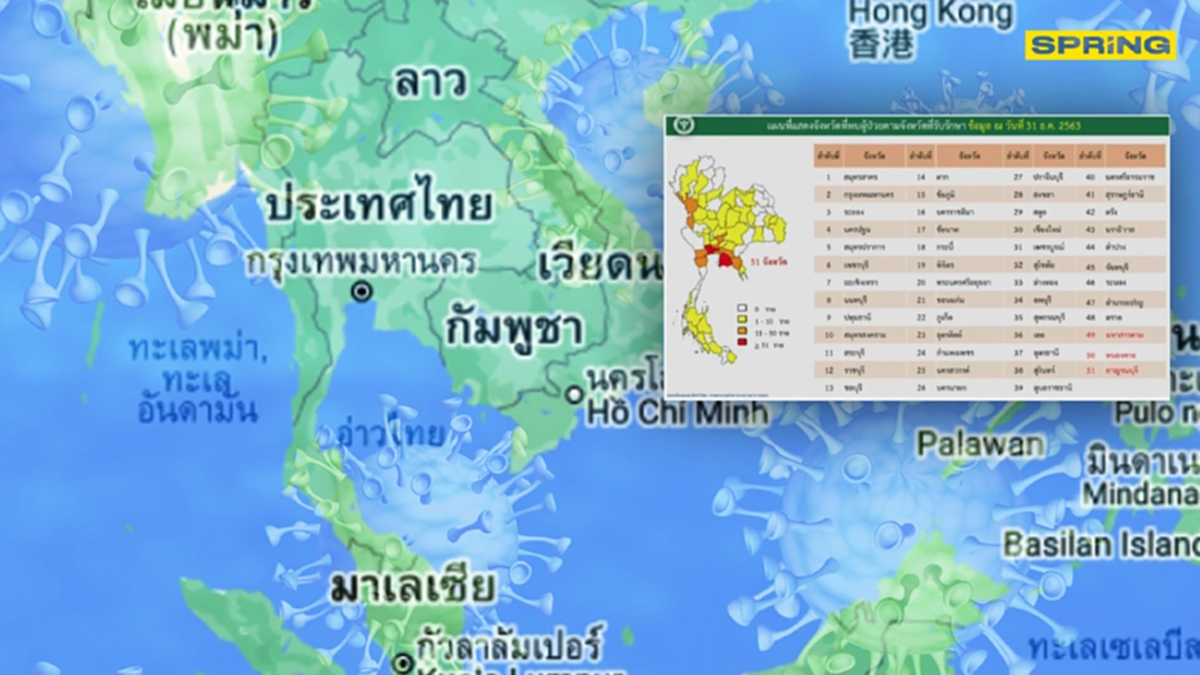เปิดรายละเอียด 51 จังหวัด พบผู้ติดเชื้อโควิด-19 รอบใหม่ เปิดรายละเอียด 51 จังหวัด พบผู้ติดเชื้อโควิด-19 รอบใหม่
