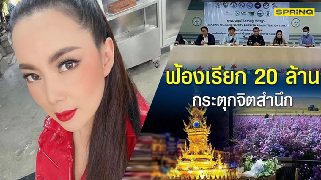 บุ๋ม ปนัดดา หนุนภาคเอกชน ฟ้อง 20 ล้าน กลุ่มคนลักลอบข้ามแดนผิดกฎหมาย