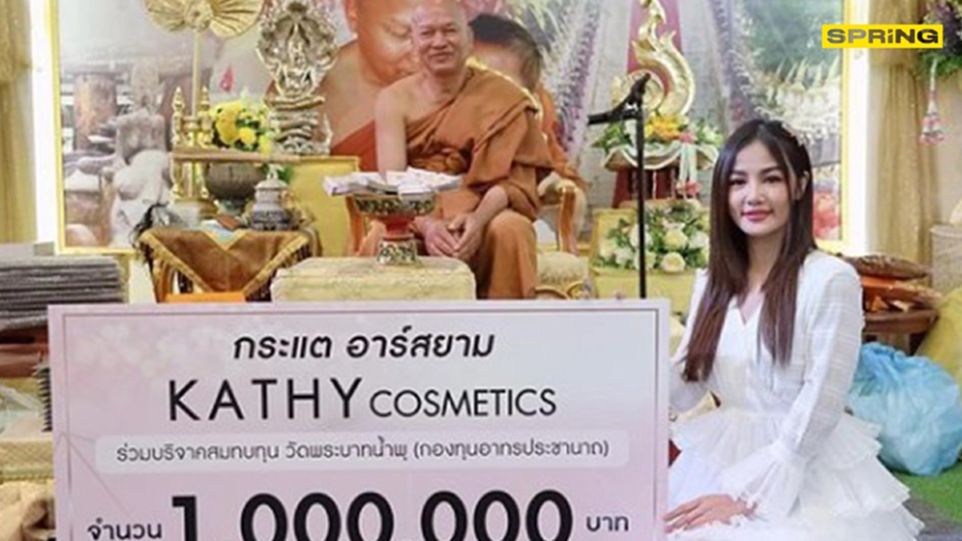 กระแต อาร์สยาม ใจบุญ ควักเงิน 1 ล้านบาท บริจาควัดพระบาทน้ำพุ