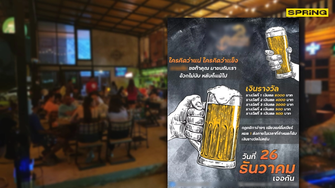 เพจดังแฉ ร้านเหล้าประกาศแข่งดวลเบียร์ จี้หน่วยงานดูแลด่วน