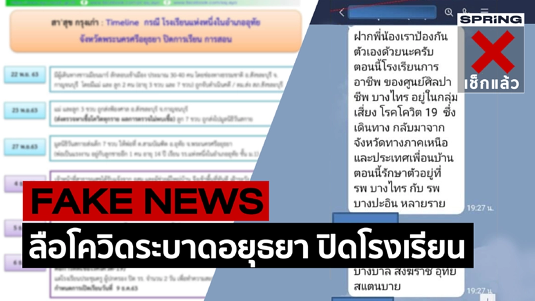 ผู้ว่าฯกรุงเก่า ยันข่าวลือโรงเรียนในจังหวัด เสี่ยงโควิดไม่เป็นความจริง ผู้ว่าฯกรุงเก่า ยันข่าวลือโรงเรียนในจังหวัด เสี่ยงโควิดไม่เป็นความจริง