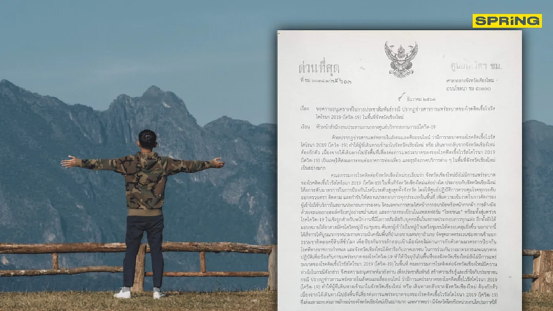 เชียงใหม่ ออกเอกสารด่วนถึงศบค. ขอให้เลิกมาตรการ "มาเที่ยวต้องกักตัว" เชียงใหม่ ออกเอกสารด่วนถึงศบค. ขอให้เลิกมาตรการ "มาเที่ยวต้องกักตัว"