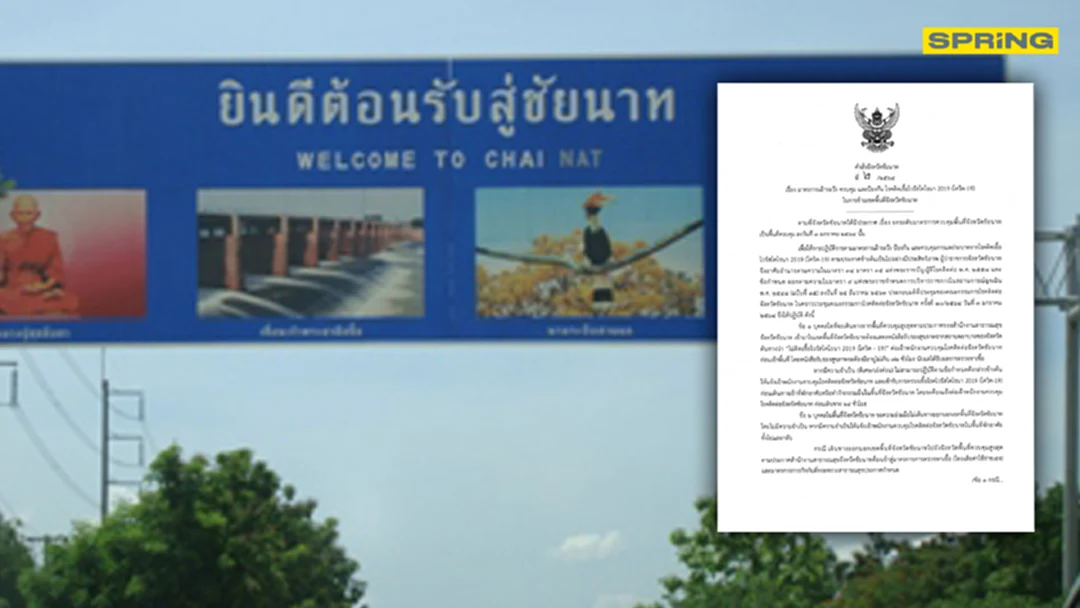 ชัยนาท ออกคำสั่ง มาจาก 28 จังหวัด ต้องโชว์ใบรับรองแพทย์ก่อนเข้าพื้นที่ ชัยนาท ออกคำสั่ง มาจาก 28 จังหวัด ต้องโชว์ใบรับรองแพทย์ก่อนเข้าพื้นที่