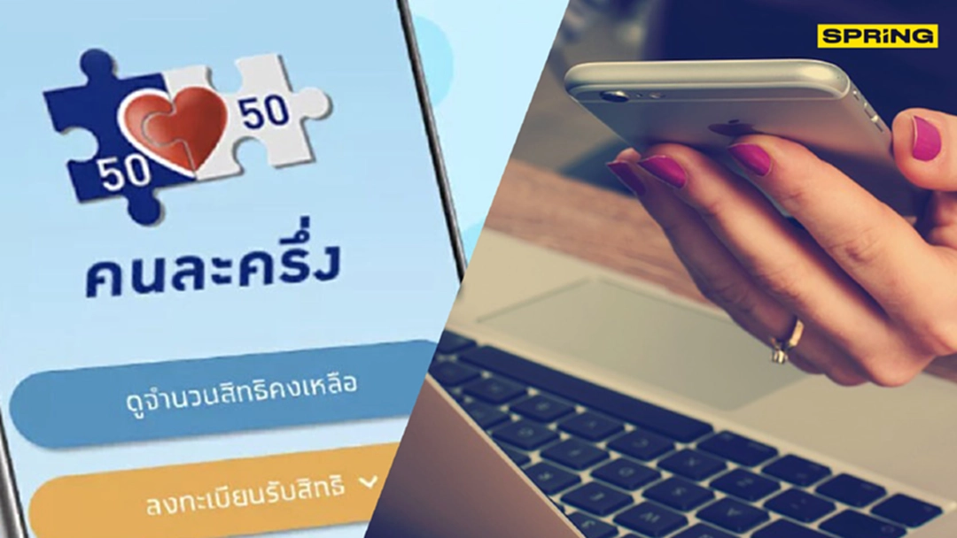 คลังเคาะ "คนละครึ่ง" รอบเก็บตก 1.34 ล้านสิทธิ์ เปิดลงทะเบียน 20 ม.ค. คลังเคาะ "คนละครึ่ง" รอบเก็บตก 1.34 ล้านสิทธิ์ เปิดลงทะเบียน 20 ม.ค.