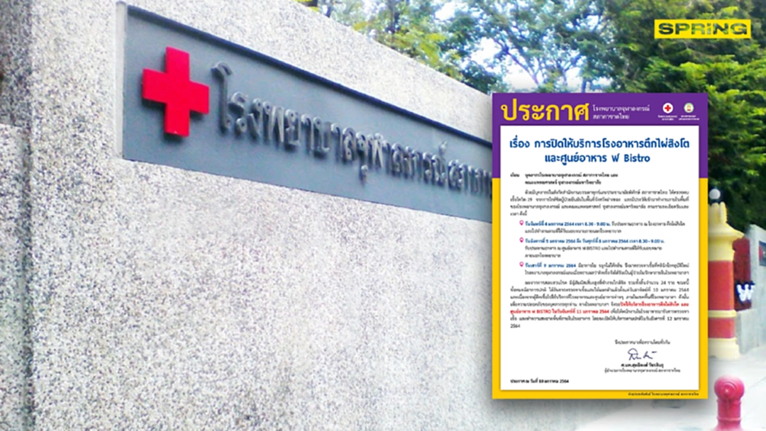 รพ.จุฬาฯ พบบุคลากรติดโควิด สั่งปิดโรงอาหาร พร้อมตรวจหาเชื้อพนักงาน