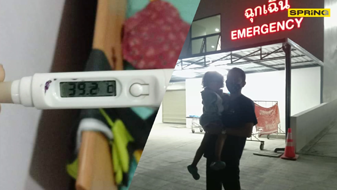 คุณพ่อสุดทน พาลูกน้อยมีไข้สูงไป รพ. ถูกไล่ให้มาเช้าเพราะไม่มีหมอ