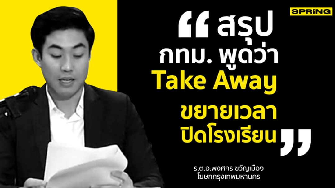 สรุปให้ โฆษก กทม.แถลงผลการประชุมคณะกรรมการโรคติดต่อ 4 ม.ค. สรุปให้ โฆษก กทม.แถลงผลการประชุมคณะกรรมการโรคติดต่อ 4 ม.ค.