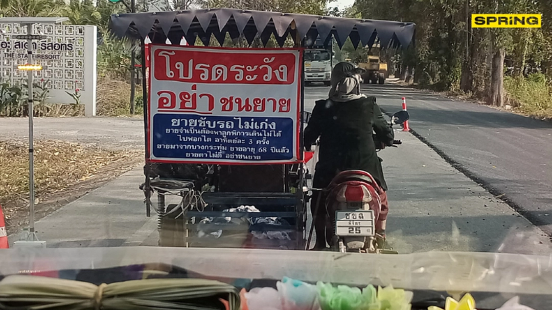 โปรดระวัง“อย่าชนยาย” หญิงชราขี่มอไซค์ติดป้ายพาลูกชายป่วยไปหาหมอ โปรดระวัง“อย่าชนยาย” หญิงชราขี่มอไซค์ติดป้ายพาลูกชายป่วยไปหาหมอ
