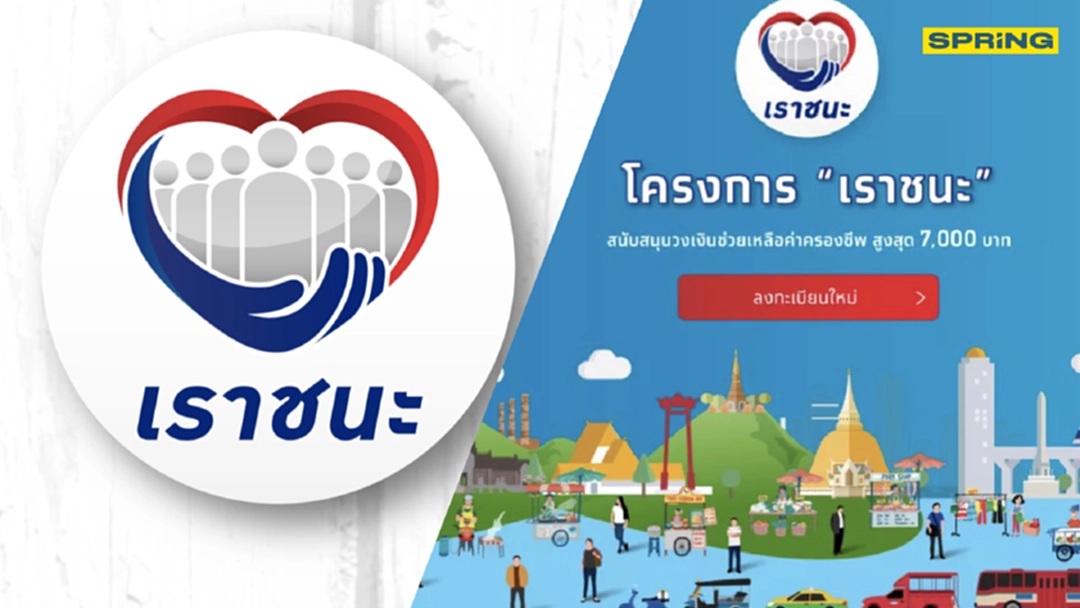 เช็กสิทธิ์ลงทะเบียนเราชนะ ขั้นตอนตรวจสอบเงินเข้าบัตรคนจน 5 ก.พ. 64 เช็กสิทธิ์ลงทะเบียนเราชนะ ขั้นตอนตรวจสอบเงินเข้าบัตรคนจน 5 ก.พ. 64
