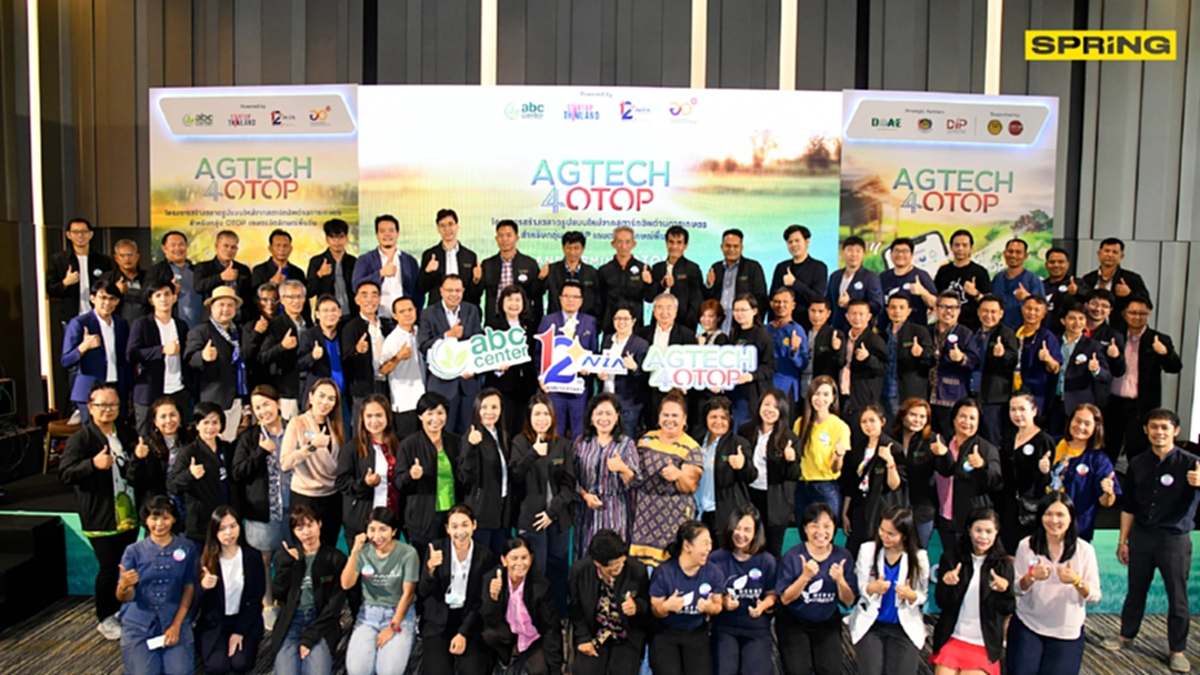 เอ็นไอเอผุดคอร์สออนไลน์AgTech4OTOP แพลตฟอร์มตลาดเพื่อเกษตรกร เอ็นไอเอผุดคอร์สออนไลน์AgTech4OTOP แพลตฟอร์มตลาดเพื่อเกษตรกร