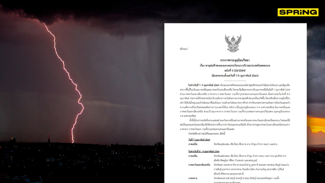 กรมอุตุฯ เตือนฉบับที่ 3 พายุฝนฟ้าคะนอง 7 ก.พ. นี้ กรมอุตุฯ เตือนฉบับที่ 3 พายุฝนฟ้าคะนอง 7 ก.พ. นี้