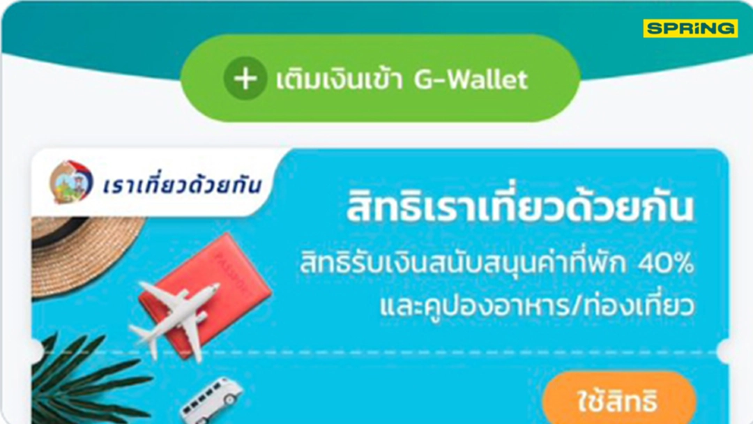 ชาวเน็ต งง! เช้านี้ ปุ่มใช้สิทธิ คนละครึ่งหาย! ชาวเน็ต งง! เช้านี้ ปุ่มใช้สิทธิ คนละครึ่งหาย!