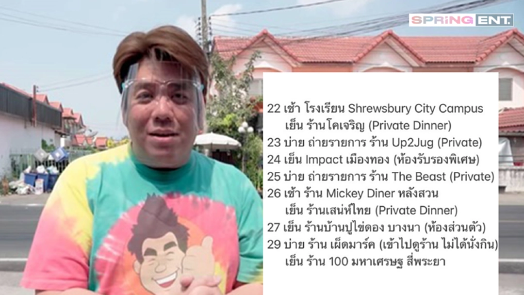แทนไร้เทียมทาน ประกาศติดเชื้อโควิด-19 แจงไทม์ไลน์ ตระเวนชิมร้านดัง แทนไร้เทียมทาน ประกาศติดเชื้อโควิด-19 แจงไทม์ไลน์ ตระเวนชิมร้านดัง