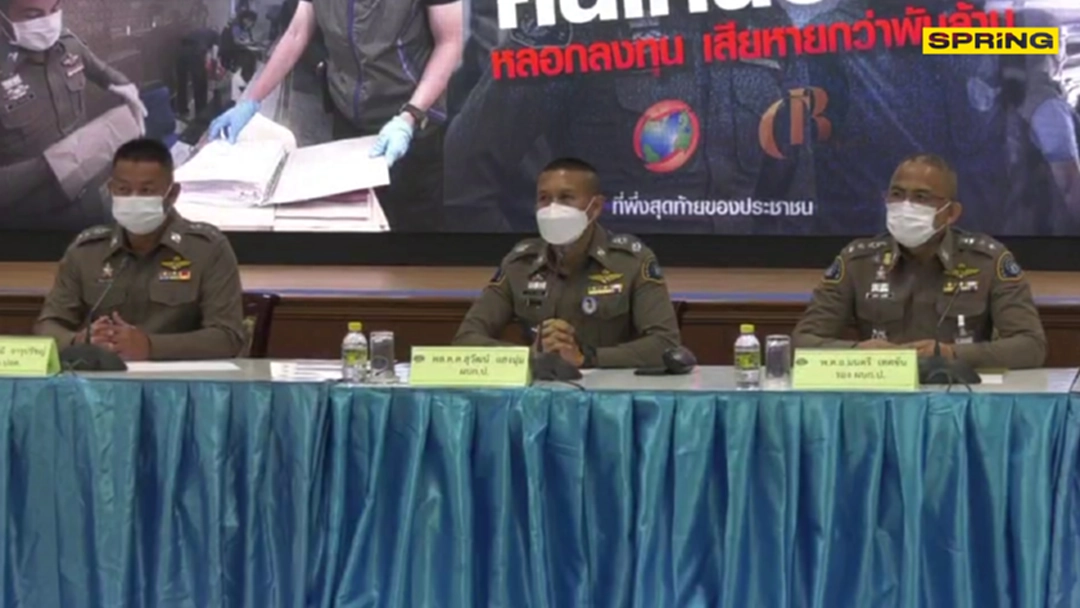 ตำรวจทลายเเก๊งชวนลงทุน สูญเงินกว่าหลายล้านบาท เร่งตามตัวยังอยู่ในไทย ตำรวจทลายเเก๊งชวนลงทุน สูญเงินกว่าหลายล้านบาท เร่งตามตัวยังอยู่ในไทย