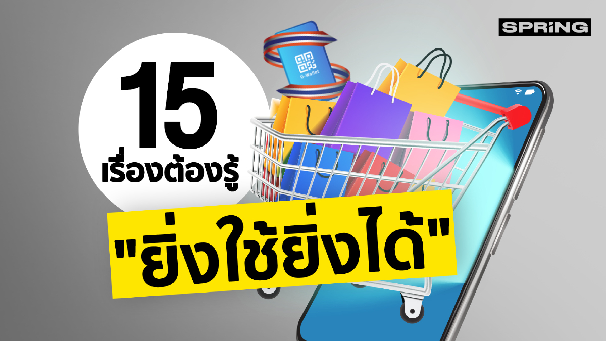 photo ยิ่งใช้ยิ่งได้เงื่อนไข https www springnews co th news 811063