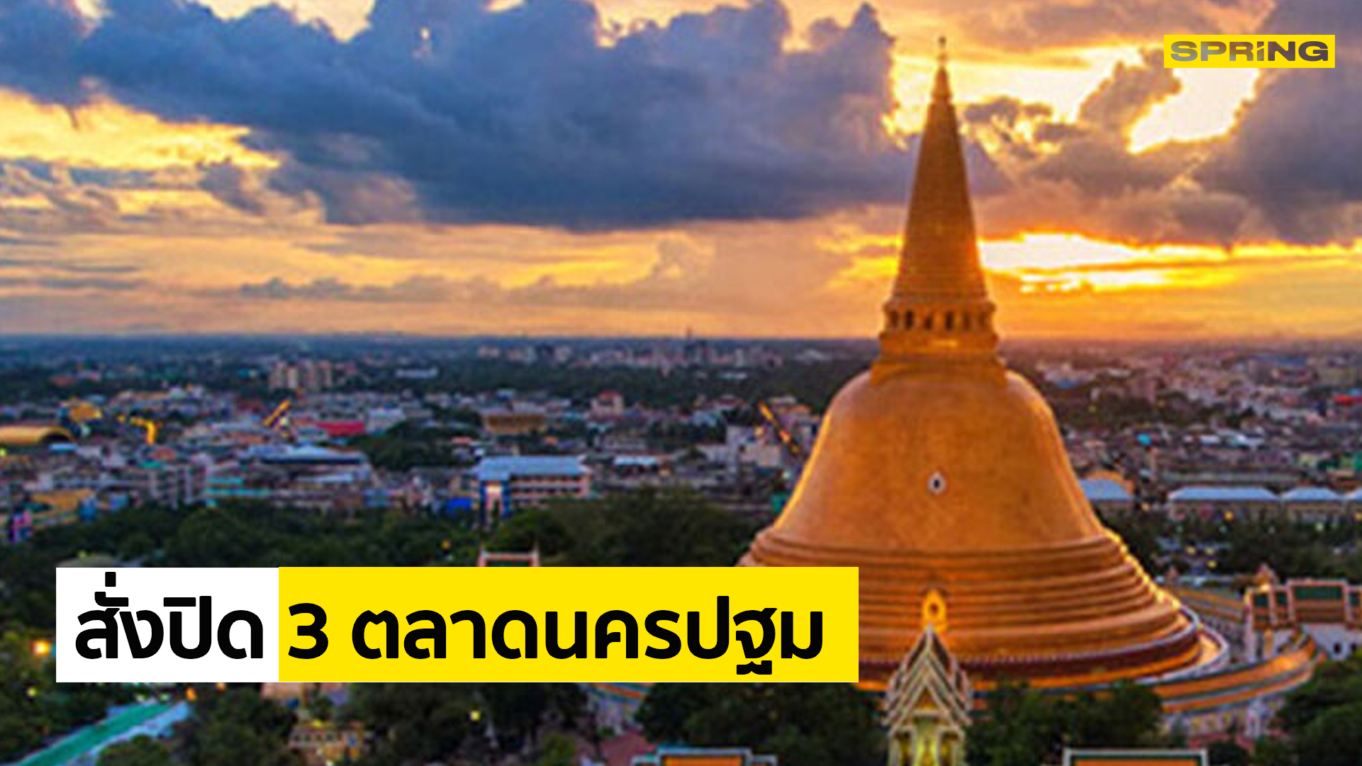 Nakhon Pathom Ordered The Closure Of Pathom Mongkhon Market Tang Xiao Huat Market And Srivichai Market 17 19 Jun Newsdir3