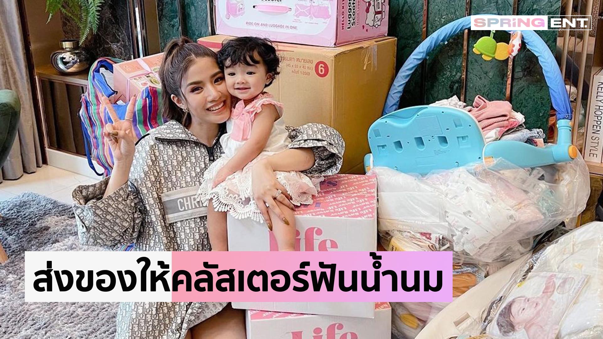 ใบเตย อาร์สยาม ส่งต่อของใช้ น้องเวทย์มนต์ บริจาคให้คลัสเตอร์ฟันน้ำนม - Vimarsana News