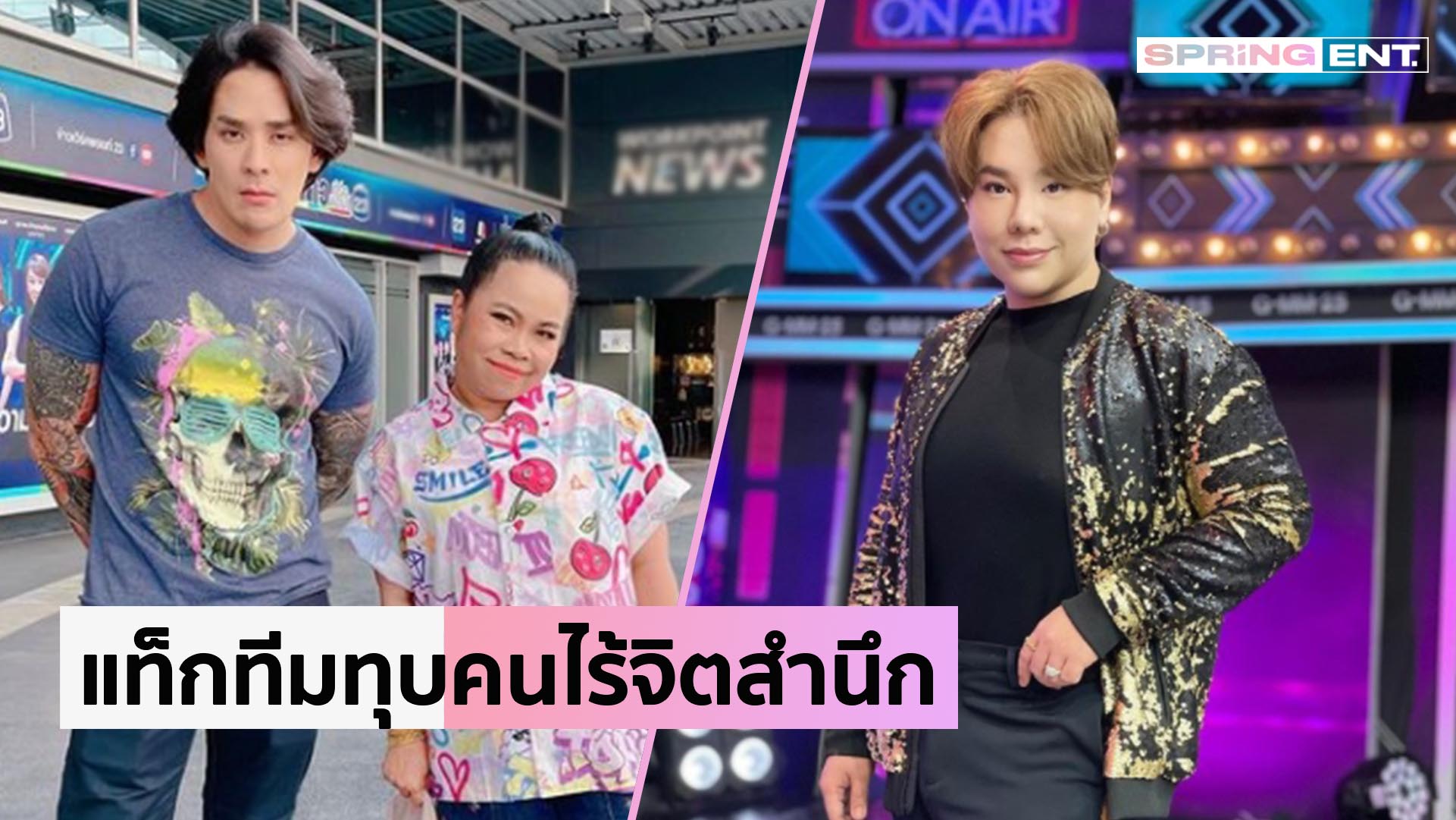 แทค ภรัณยู แท็กทีม ตุ๊กกี้-บุ๊กโกะ ฉะใคร? คนไร้จิตสำนึก เดือดร้อนทั้งวงการ - Vimarsana News
