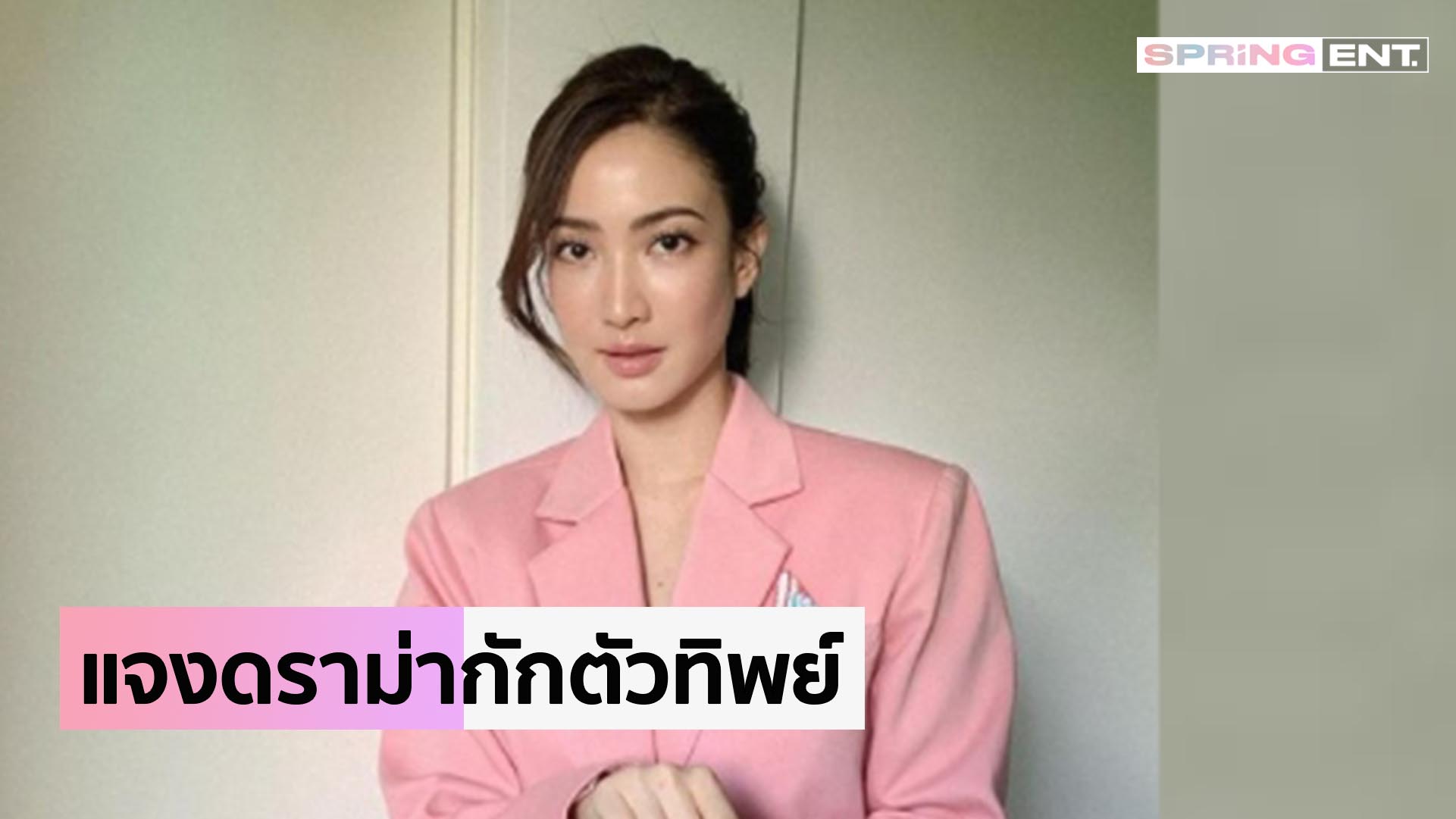 แต้ว ณฐพร ตอบกลับชาวเน็ต หลังโดนดราม่ากักตัวทิพย์ มีคนเห็นโผล่คลินิก - Vimarsana News