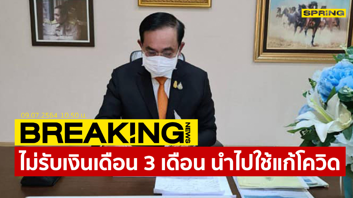 pics เงินเดือนนายกเทศมนตรี 2564 2