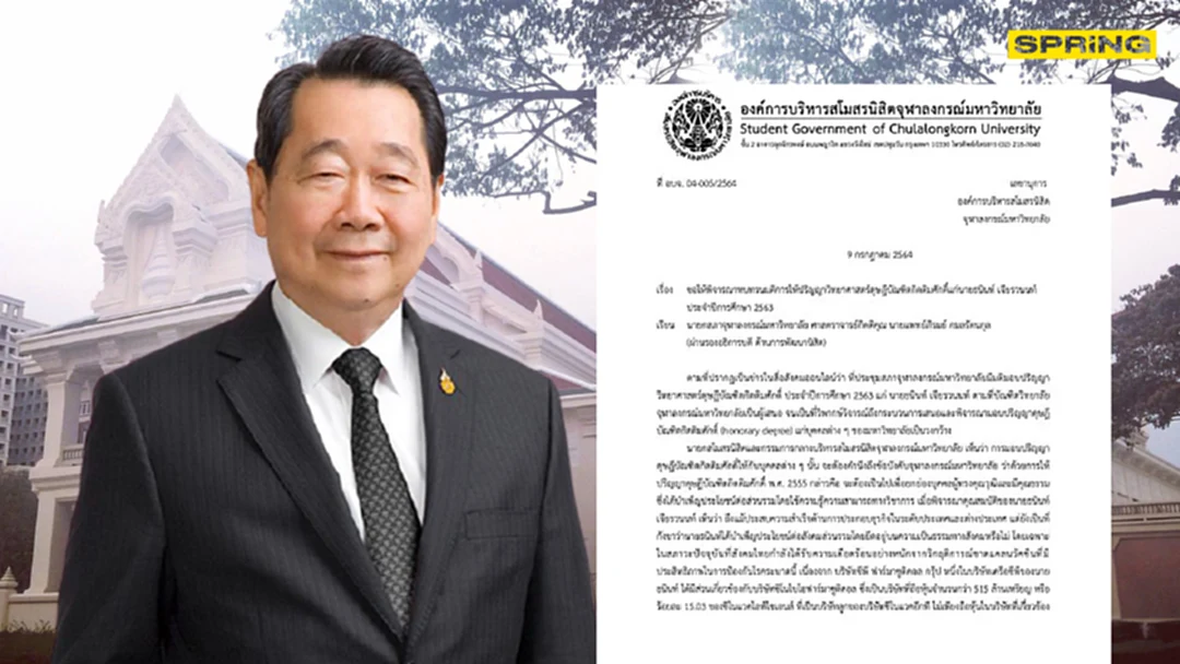 เรียกร้องสภาจุฬาฯ ทบทวนให้ปริญญาบัณฑิตกิตติมศักดิ์ฯ แก่ “เจ้าสัวธนินท์” เรียกร้องสภาจุฬาฯ ทบทวนให้ปริญญาบัณฑิตกิตติมศักดิ์ฯ แก่ “เจ้าสัวธนินท์”