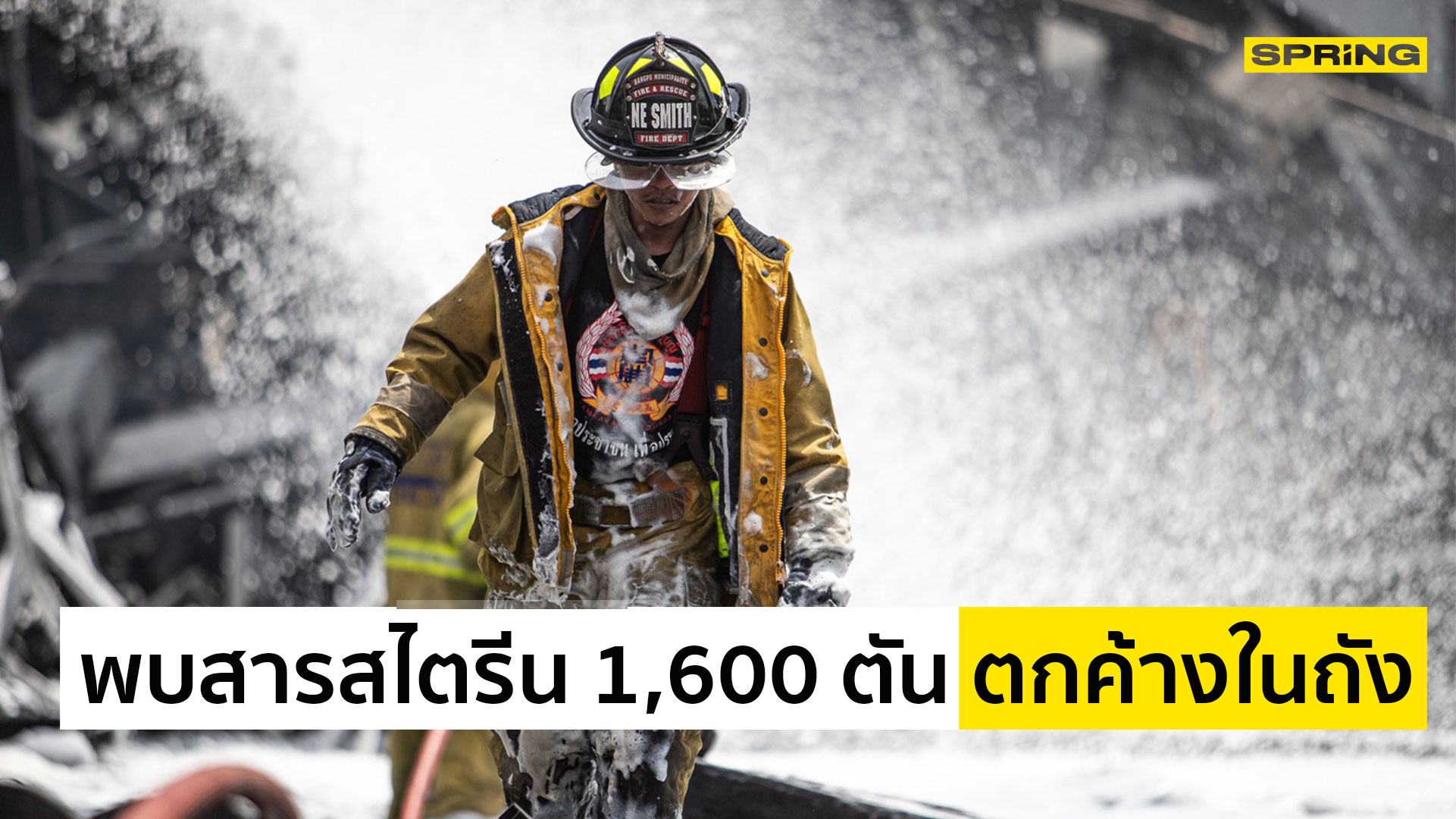 ห้ามปชช.รัศมี 5 กม. โรงงานกิ่งแก้ว เข้าบ้าน พบสารสไตรีน ...