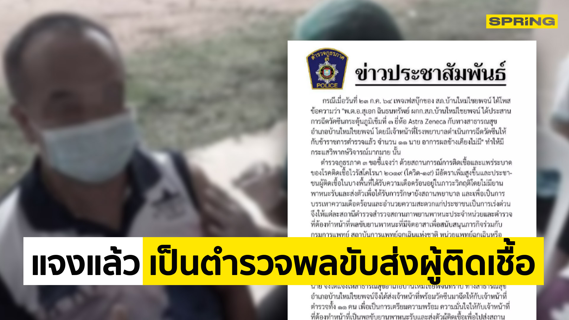 ผู้ว่าฯบุรีรัมย์ ตั้งคณะกรรมการสอบฉีดวัคซีนเข็ม 3 ให้ตำรวจ 11 นาย - Vimarsana News