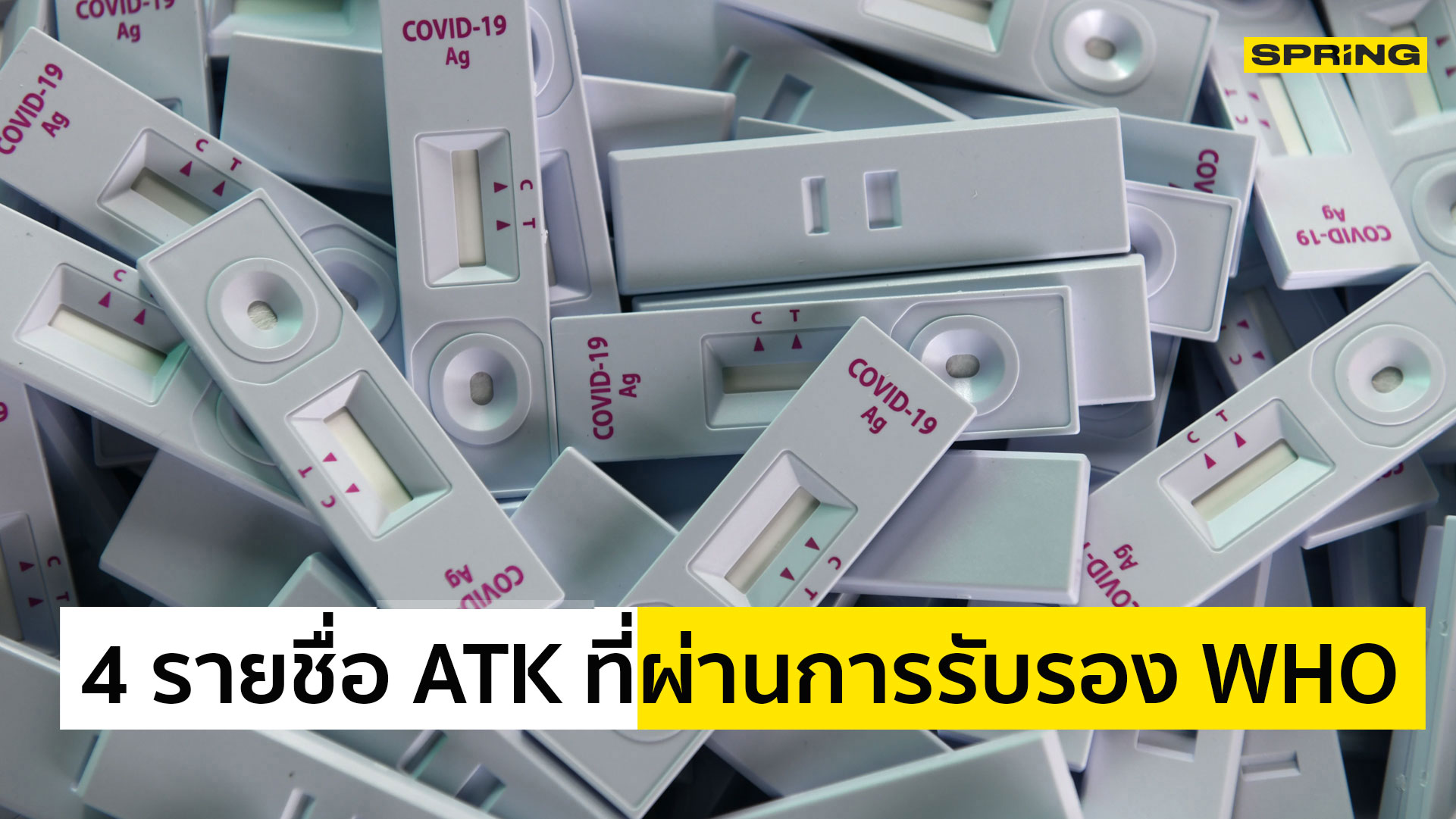 เปิด 4 รายชื่อ 