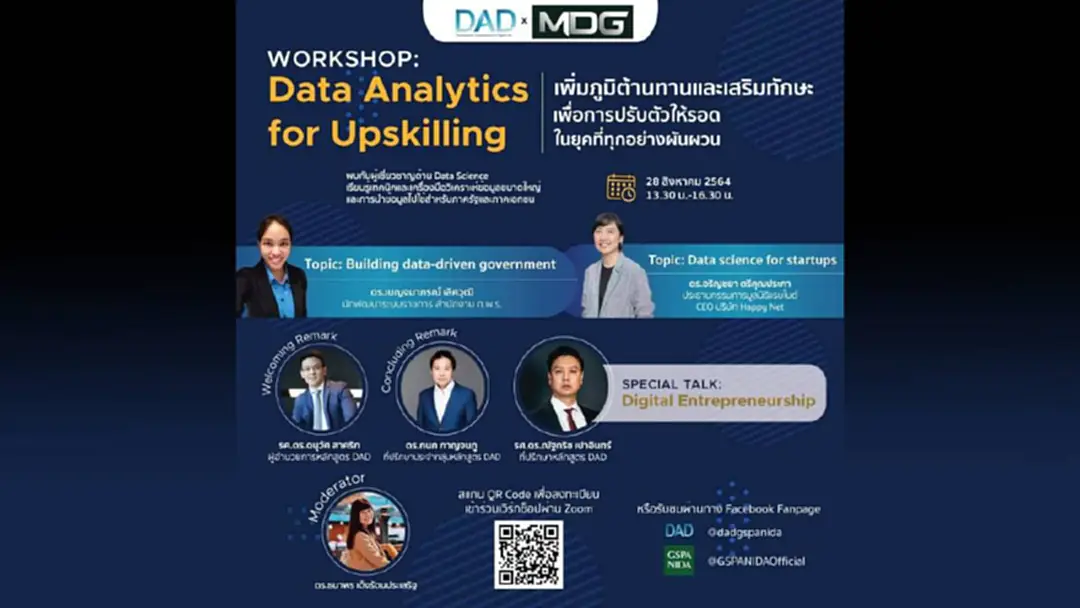 DAD ร่วมกับ MDG จัด Workshop ออนไลน์ ลับคมประสบการณ์เตรียมพร้อมรับความผันผวน