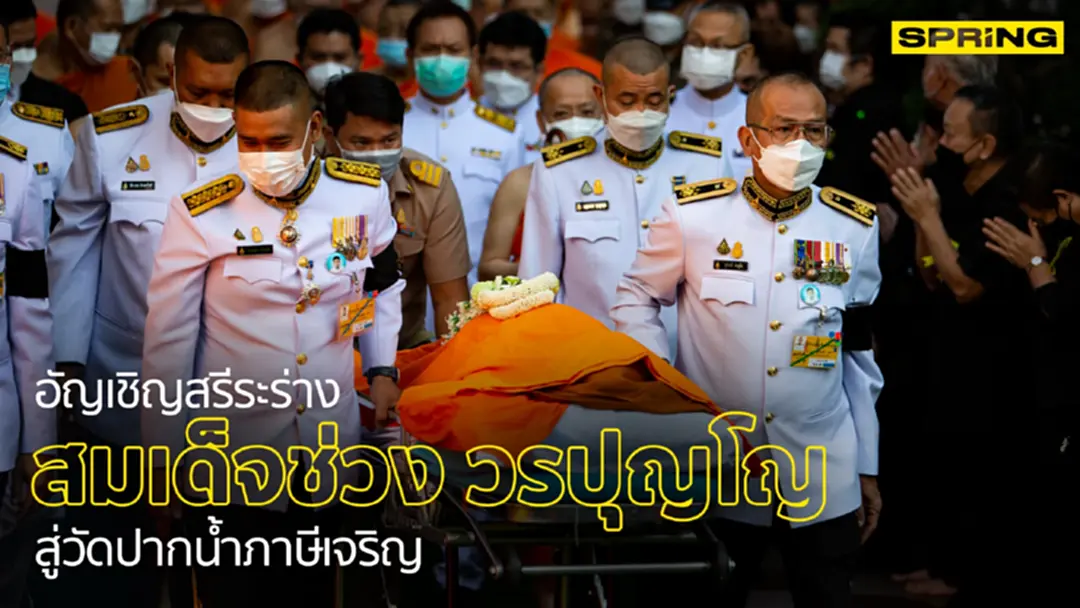 อัญเชิญสรีระร่าง สมเด็จช่วง  วรปุญโญ สู่วัดปากน้ำภาษีเจริญ