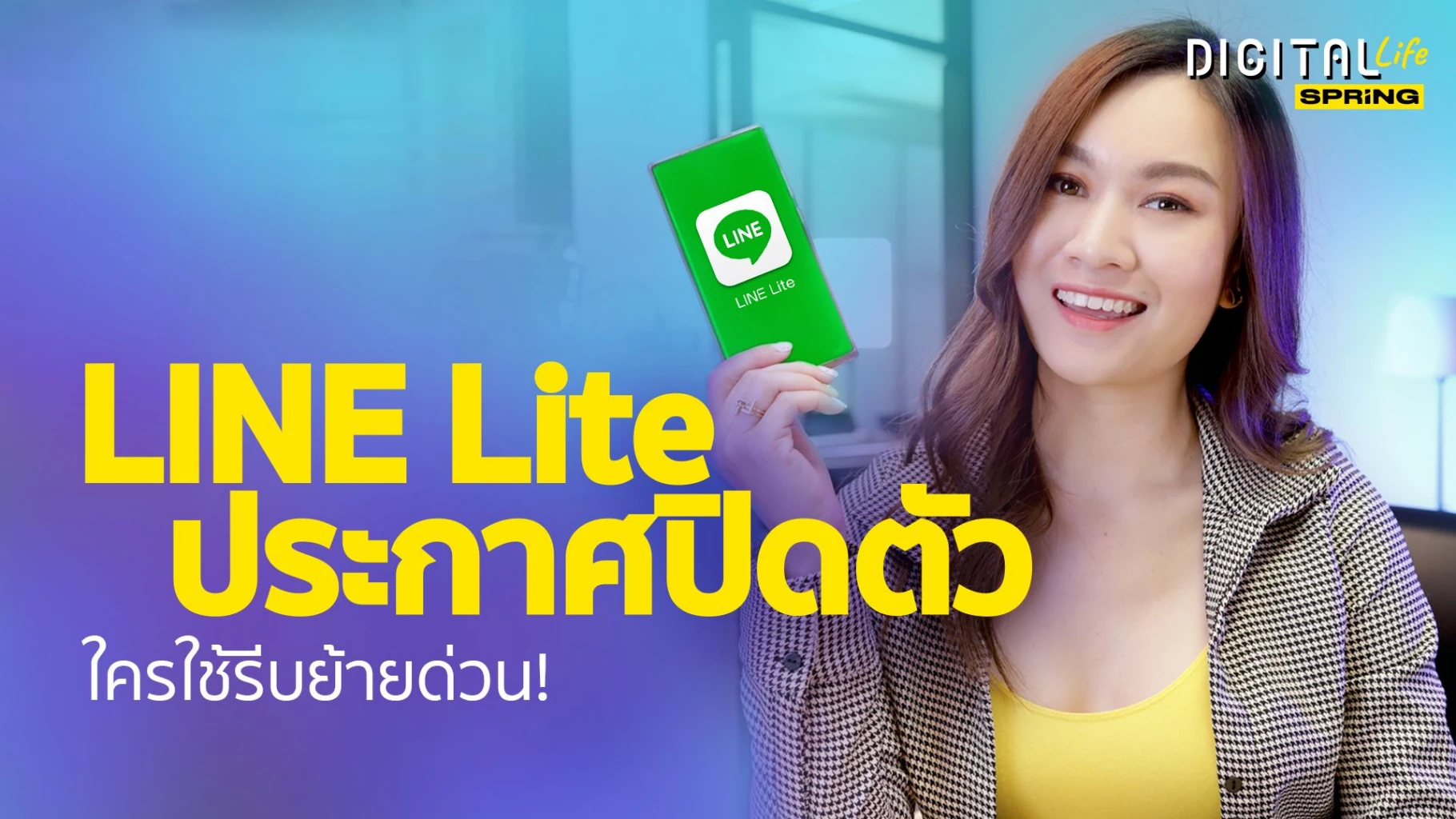 LINE Lite ประกาศปิดตัวใครใช้ รีบย้ายด่วน! ทั้งรายชื่อ และ Line Sticker
