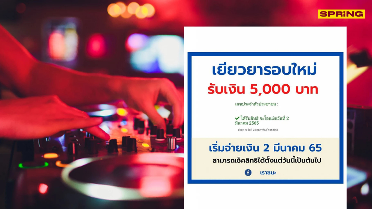 .อัปเดต! เยียวยาประกันสังคม กลุ่มกลางคืน ม.33-39-40 เตรียมรับเงิน 2 มี.ค. นี้!.