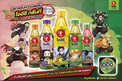 “โออิชิ กรีนที” เปิดตัวแพคเกจจิ้งใหม่รับซัมเมอร์ “ดาบพิฆาตอสูร” “โออิชิ กรีนที” เปิดตัวแพคเกจจิ้งใหม่รับซัมเมอร์ “ดาบพิฆาตอสูร”
