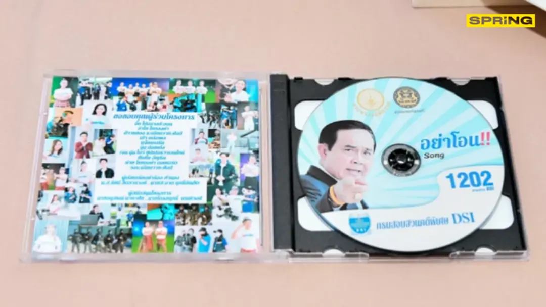 ทำความรู้จัก แผ่น CD : จากกระแส แผ่นซีดี เพลง "อย่าโอน" เพลงเตือนภัยจากรัฐบาล