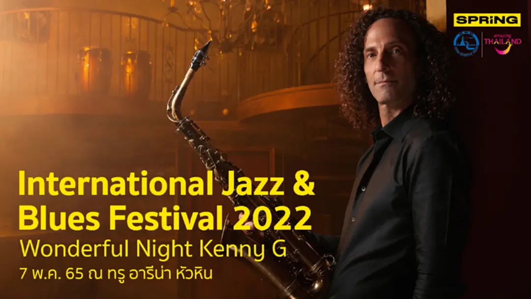 ชวนเที่ยว International Jazz & Blues Festival 2022 7 พ.ค. 65 ณ ทรู อารีน่า หัวหิน ชวนเที่ยว International Jazz & Blues Festival 2022 7 พ.ค. 65 ณ ทรู อารีน่า หัวหิน