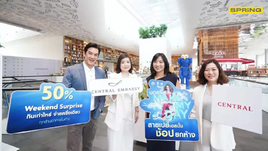 ยูโอบี เอาใจสายช้อป สายกิน ผนึกห้างเซ็นทรัลชิดลม-เซ็นทรัล เอ็มบาสซี ยูโอบี เอาใจสายช้อป สายกิน ผนึกห้างเซ็นทรัลชิดลม-เซ็นทรัล เอ็มบาสซี