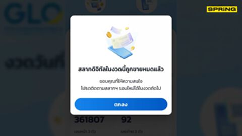 สลากดิจิทัล งวด 1 ก.ค. 65 หมดเกลี้ยง 5.15 ล้านฉบับ กองสลากฯ เล็งเพิ่ม หวยออนไลน์ สลากดิจิทัล งวด 1 ก.ค. 65 หมดเกลี้ยง 5.15 ล้านฉบับ กองสลากฯ เล็งเพิ่ม หวยออนไลน์